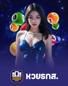 หวย-3